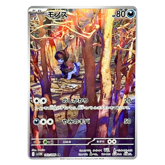 A single Pokémon trading card featuring the character Moke from the Pokémon Mystery Dungeon series, shown against a plain white background.