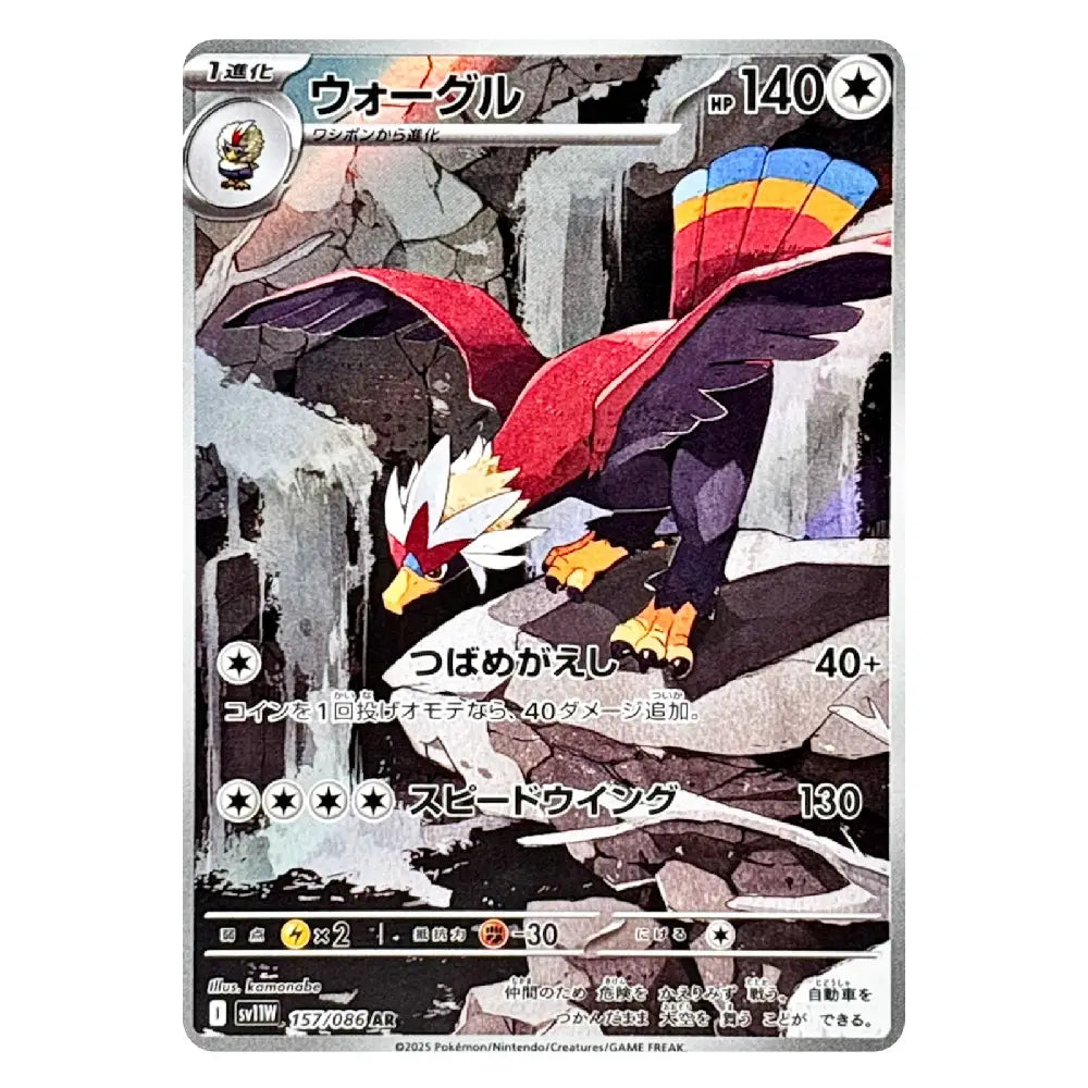A Pokémon trading card featuring the bird Pokémon Wooster in a rocky scene, with Japanese text and game stats printed on the card.