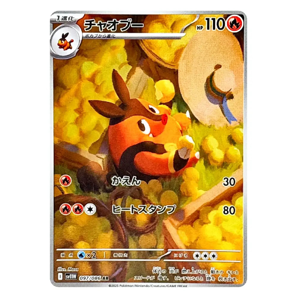 A Pokémon trading card featuring the character Chikorita (Chaoboo in Japanese) with a yellow and brown forest background, displayed on a clean white background.