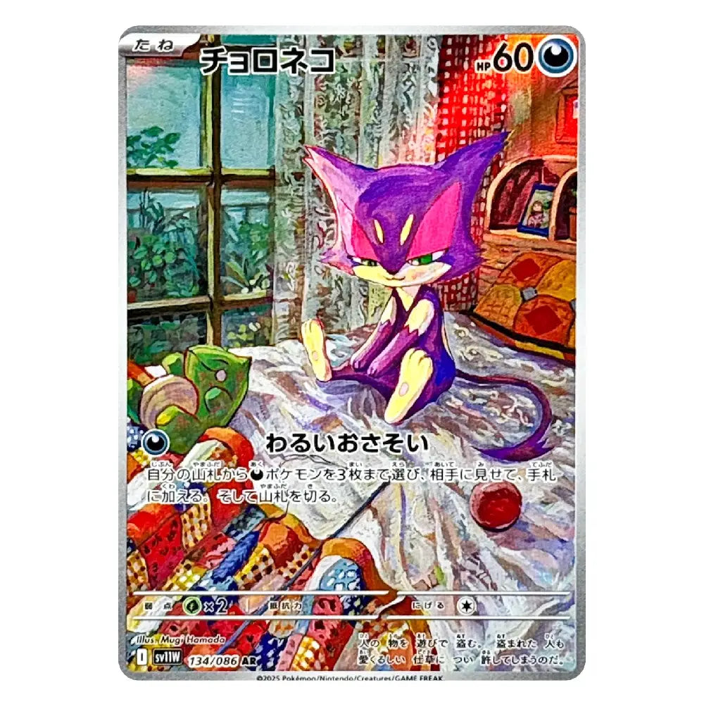A holographic Pokémon trading card featuring the purple Chikorita character in a colorful bedroom scene, with Japanese text and a silver border.