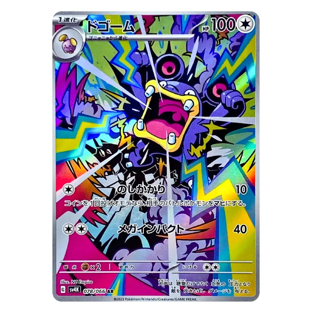 A holographic Pokémon TCG trading card of Goomy, featuring a highly colorful, abstract, multicolored illustration on a silver card border with Japanese text.