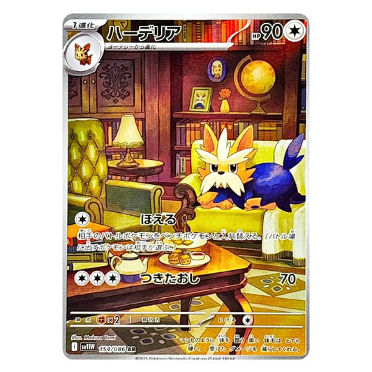 A Pokémon trading card featuring the character Harelian (Hardearia) in a cozy library or study setting, with Japanese text and game stats printed on the card.