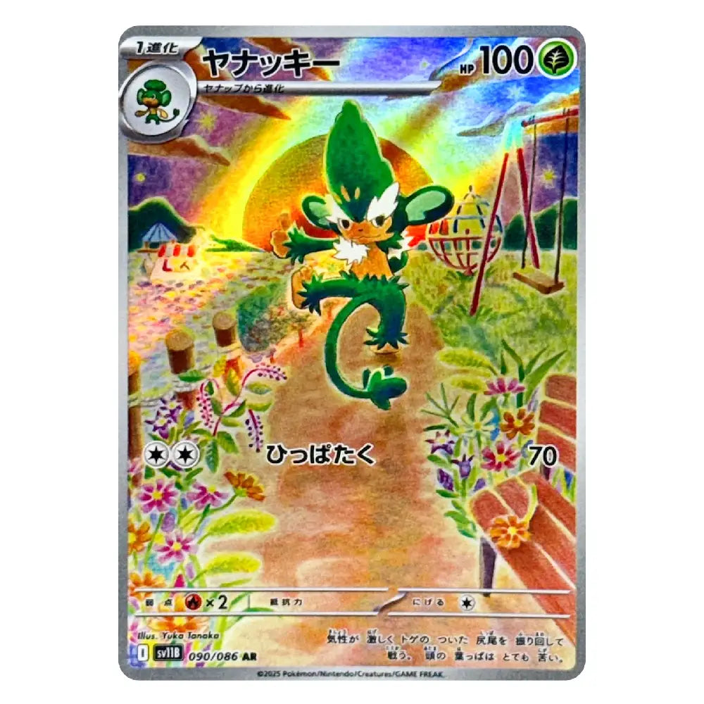 A Japanese Pokémon trading card featuring the character Yarnatchi from the Emerald Dawn expansion, with a colorful illustration of a green mouse in a park and a silver holographic border.