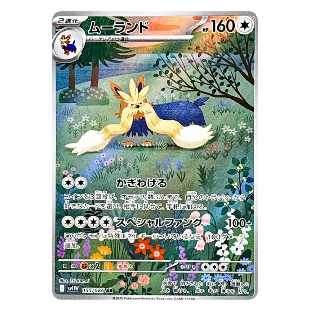 A Pokémon trading card featuring the character Eevee in a colorful illustrated forest scene with flowers and trees. The card has Japanese text, a level indicator, HP 160, and the Pokémon logo and branding visible.