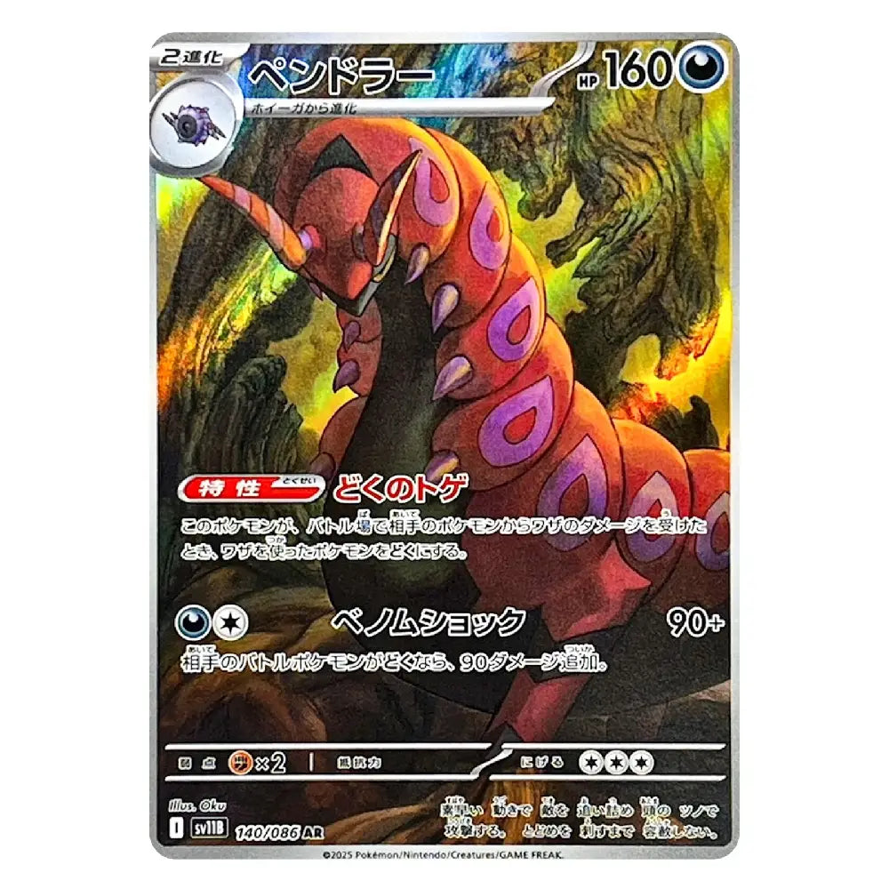 A Pokémon trading card featuring Bendler, shown in Japanese with artwork of the creature in a fiery, rocky environment. The card includes game text, attack labels, and a silver border.