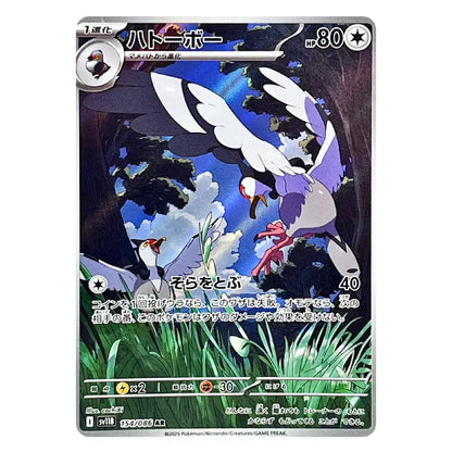 A Pokémon trading card featuring the bird Pokémon Haidataro in Japanese text, with artwork of a large white and gray bird flying over a forest and grassy field.