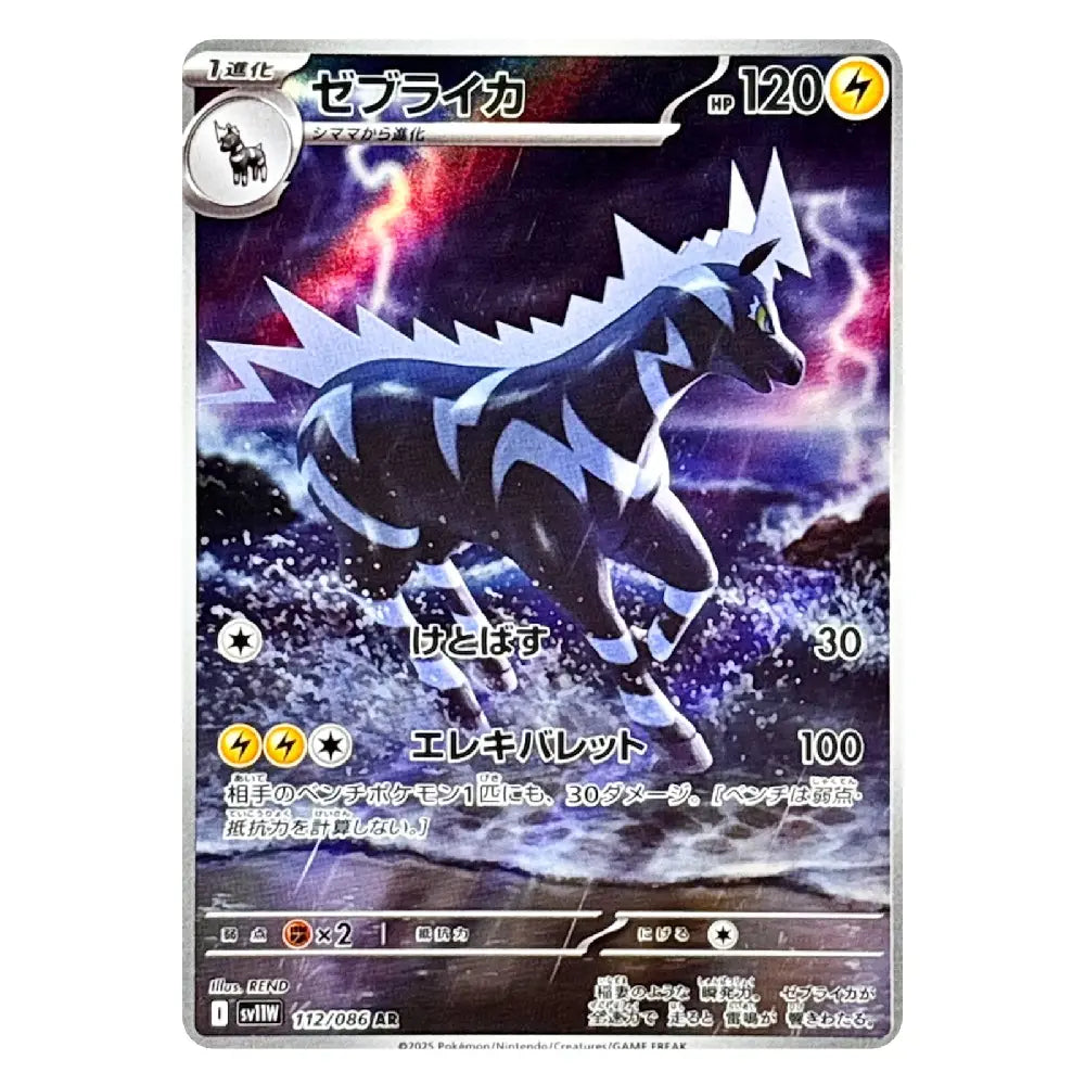 A Pokémon trading card featuring Zepelila, shown against a plain white background. The card has a dark blue and black illustration of the creature with lightning effects, Japanese text, and standard game UI elements.