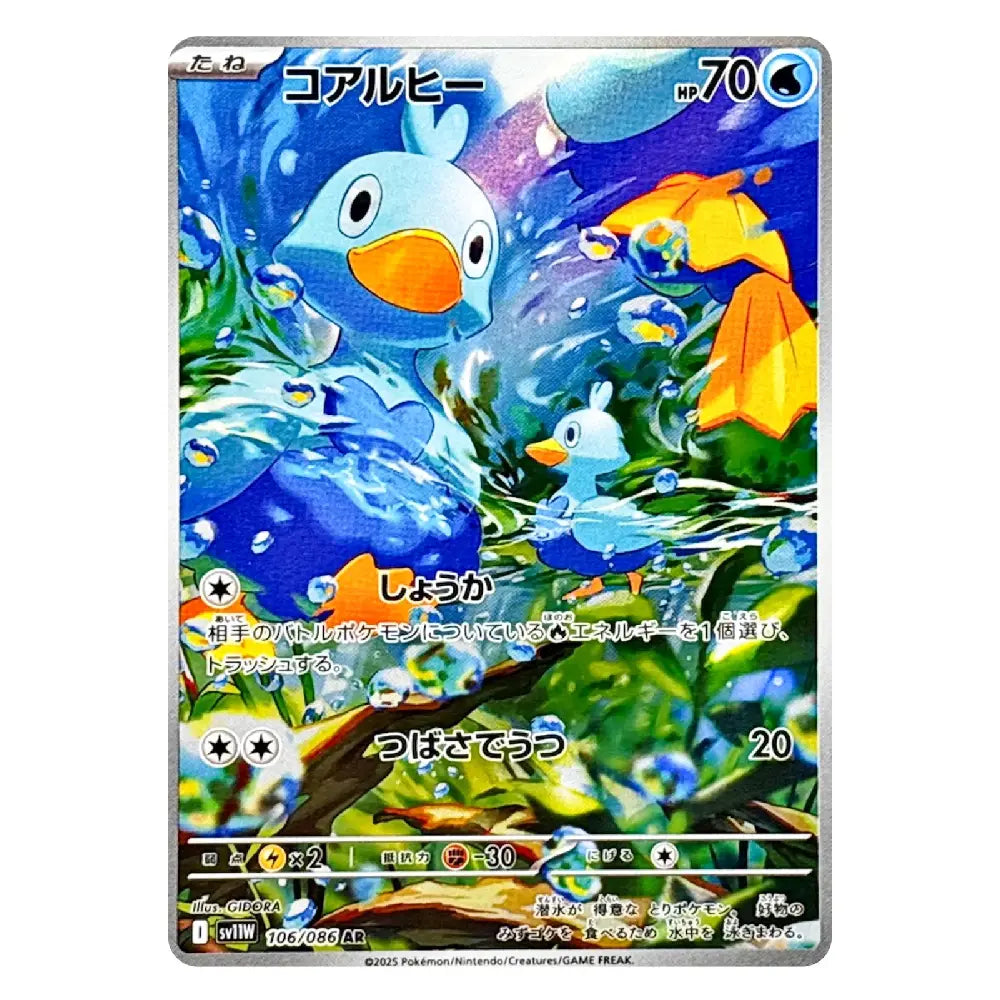 A Pokémon trading card featuring the blue water-type character Coelie in a colorful underwater scene with green plants, yellow umbrellas, and Japanese text. The card is photographed against a plain white background.
