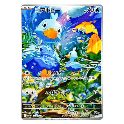 A Pokémon trading card featuring the blue water-type character Coelie in a colorful underwater scene with green plants, yellow umbrellas, and Japanese text. The card is photographed against a plain white background.