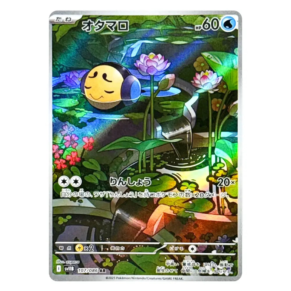 A Pokémon trading card featuring the character Otumalo in a colorful pond illustration with lotus flowers, green lily pads, and water. The card has a silver border and Japanese text, shown on a plain white background.