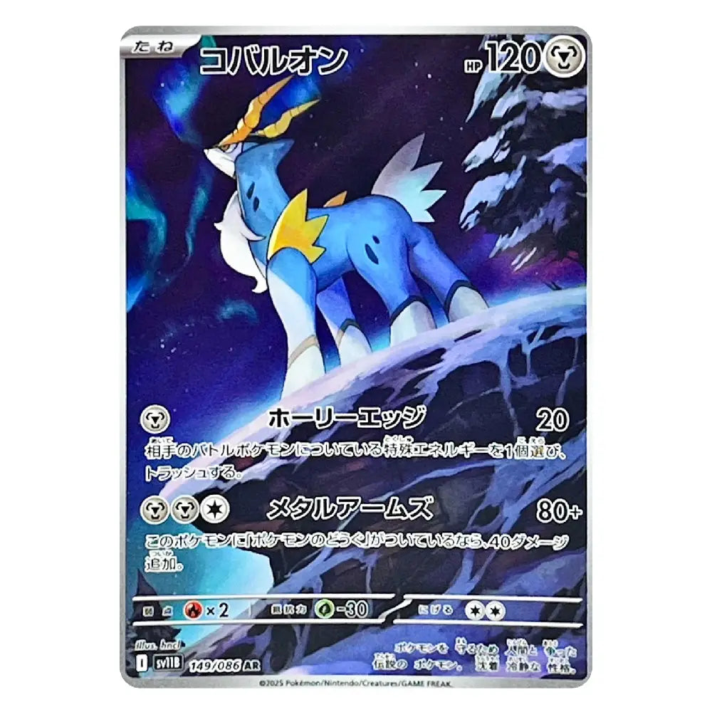 A Pokémon trading card featuring the blue Coerces subtypes Coerces character in Japanese text, shown against a plain white background.