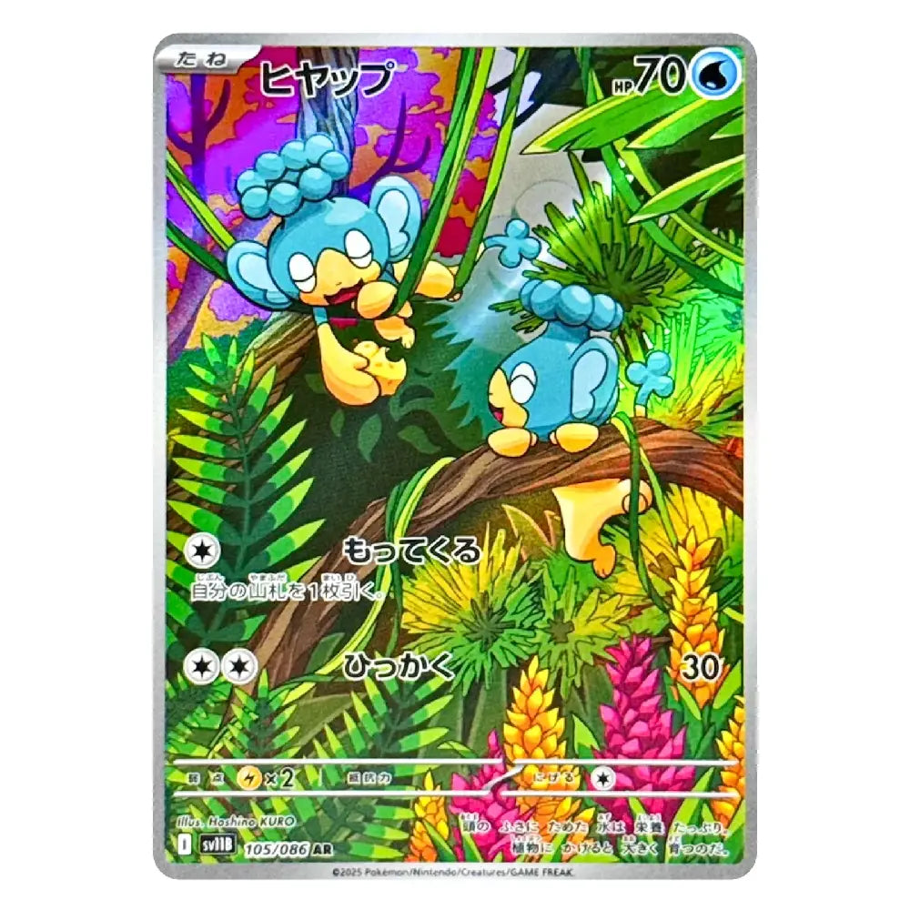 A Japanese Pokémon TCG trading card featuring the blue bird character Yapty in a colorful jungle scene, with Japanese text and game icons on a white background.