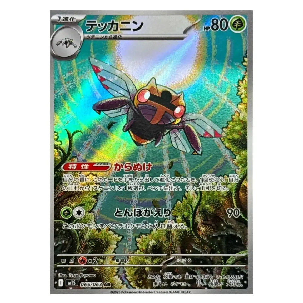 A single Pokémon trading card featuring the Bug-type character Tinkaton, shown against a plain white background. The card has a metallic silver border and a colorful holographic-style illustration of Tinkaton in front of a glowing blue and green landscape.