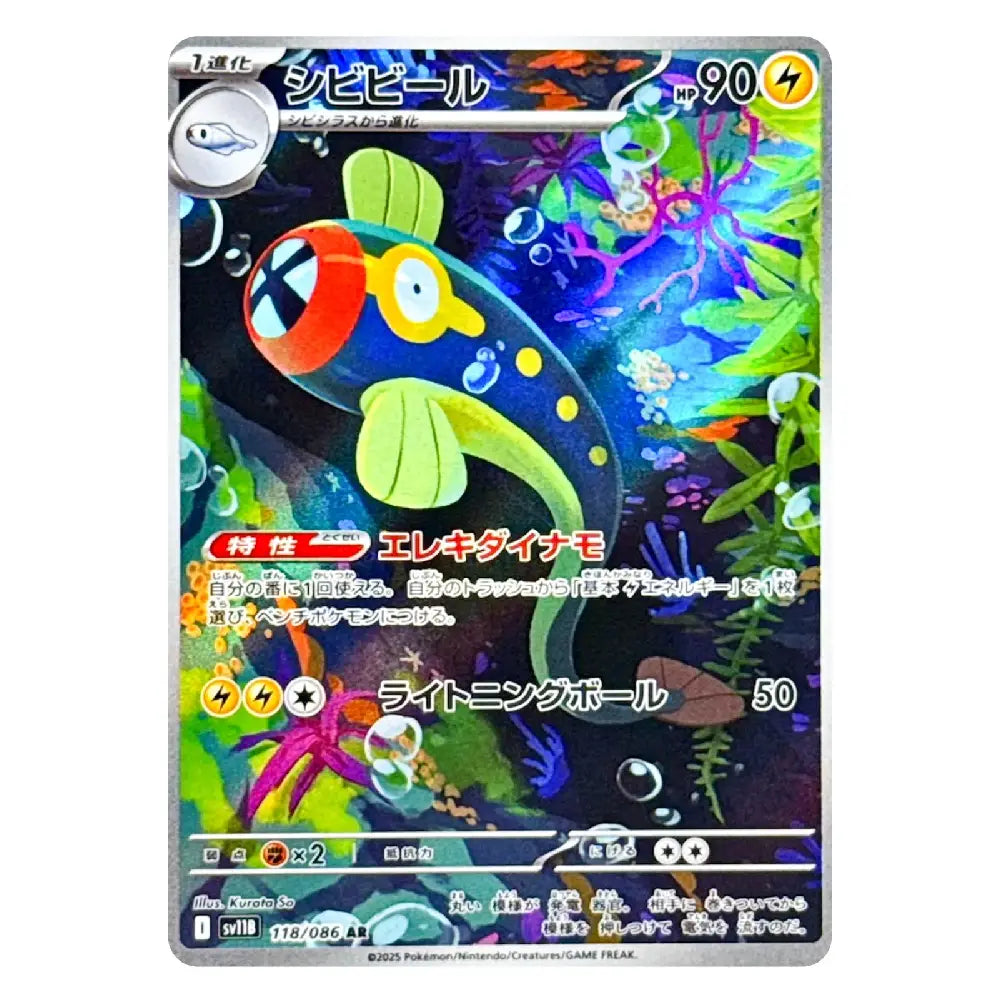 A Pokémon trading card featuring the character シルドバー (Electric Gengar) in a colorful underwater scene with Japanese text and game stats.
