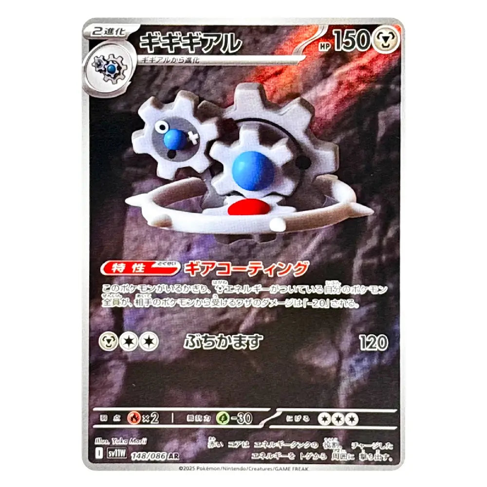 A Pokémon trading card featuring the character Giga Gengar, with Japanese text and artwork of the character against a dark rocky background.