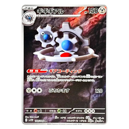 A Pokémon trading card featuring the character Giga Gengar, with Japanese text and artwork of the character against a dark rocky background.