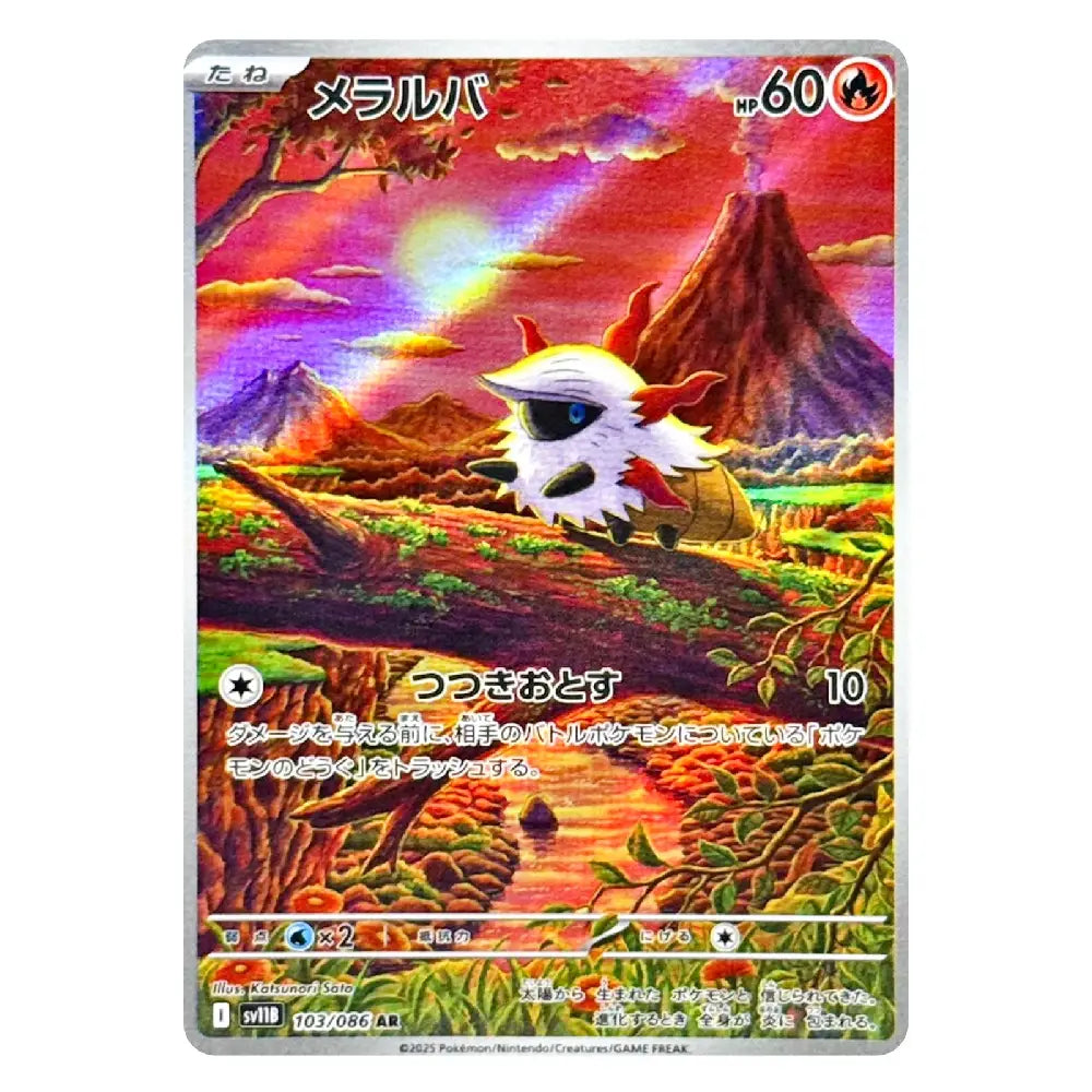 A Pokémon trading card featuring the character Merluma (メラルバ) in a colorful fantasy landscape with mountains, a rainbow, and a volcano. The card has a silver border and Japanese text.