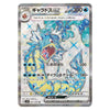 A holographic Pokémon trading card featuring Gyarados EX, with Japanese text, a blue and yellow creature illustration, and a silver holographic border on a white background.