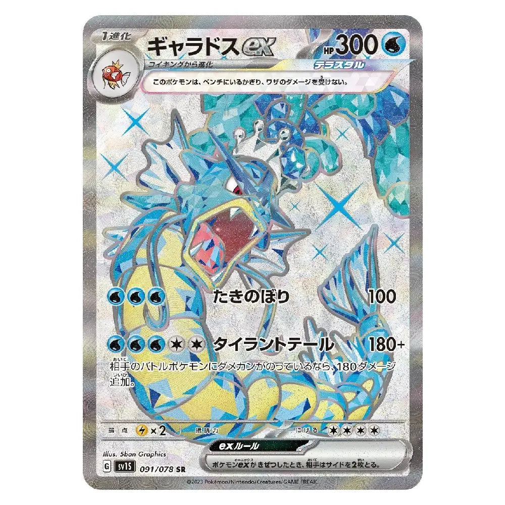 A holographic Pokémon trading card featuring Gyarados EX, with Japanese text, a blue and yellow creature illustration, and a silver holographic border on a white background.