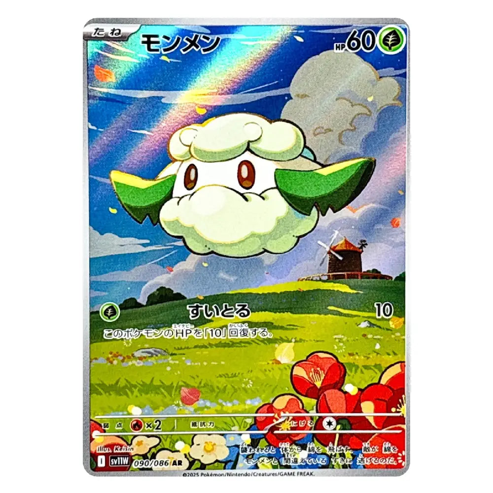 A Pokémon trading card featuring the character Monstera with a rainbow in the sky, set against a plain white background.