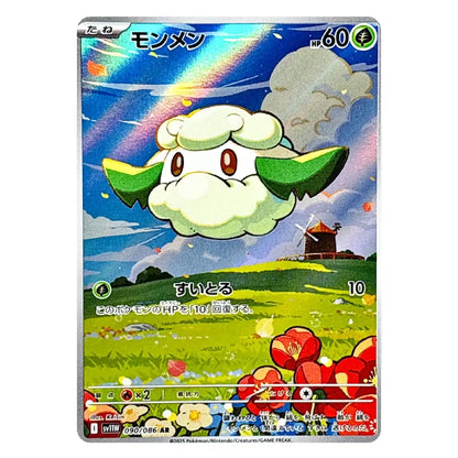 A Pokémon trading card featuring the character Monstera with a rainbow in the sky, set against a plain white background.