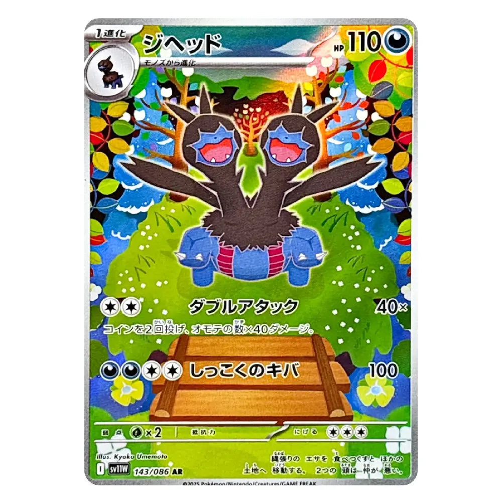 A Japanese Pokémon trading card featuring the evolved character Jirachi, with colorful illustrated artwork, Japanese text, and a silver card border on a white background.