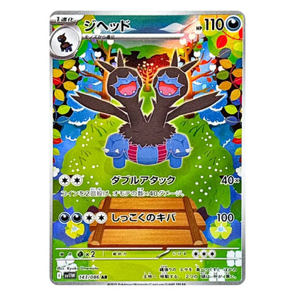 A Japanese Pokémon trading card featuring the evolved character Jirachi, with colorful illustrated artwork, Japanese text, and a silver card border on a white background.