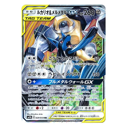 A Japanese Pokémon TCG trading card featuring the character Lunala & Mermetal GX, with a yellow border, blue and silver robot artwork, and Japanese text including 'TAG TEAM' and 'GP 260'.