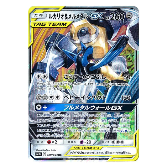 A Japanese Pokémon TCG trading card featuring the character Lunala & Mermetal GX, with a yellow border, blue and silver robot artwork, and Japanese text including 'TAG TEAM' and 'GP 260'.
