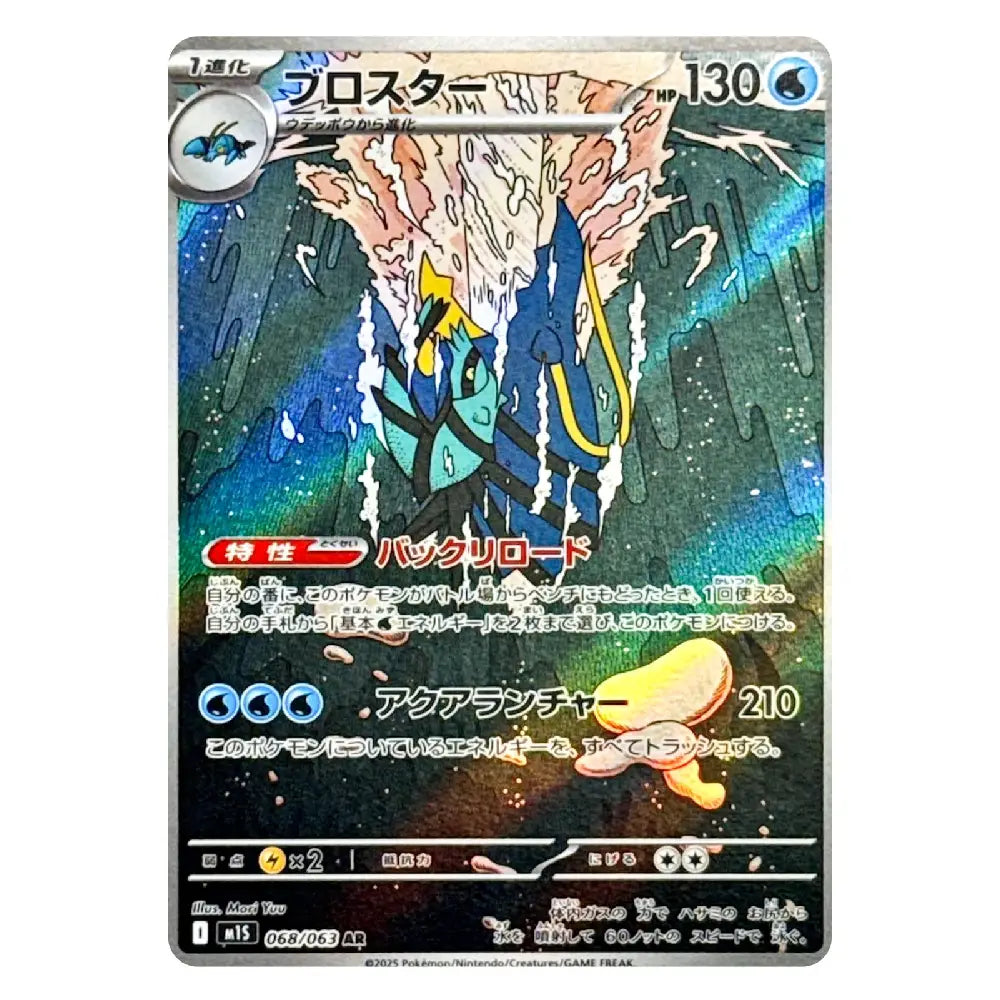 A single Pokémon trading card featuring the character Prostono with Japanese text and artwork, shown against a plain white background.