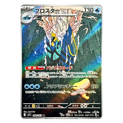 A single Pokémon trading card featuring the character Prostono with Japanese text and artwork, shown against a plain white background.