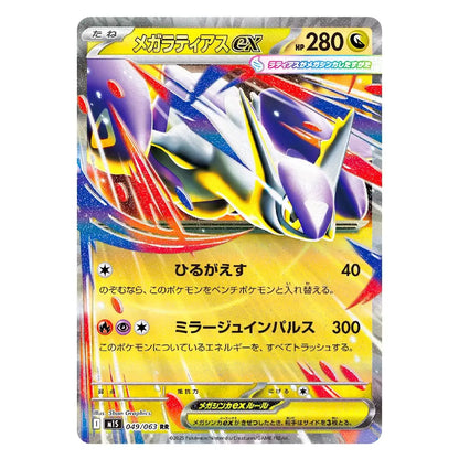 A single Pokémon trading card featuring the EX Mega Evolving Skyscraper (Megaraidex) in Japanese, with a holographic silver border and colorful artwork of the blue and purple building.