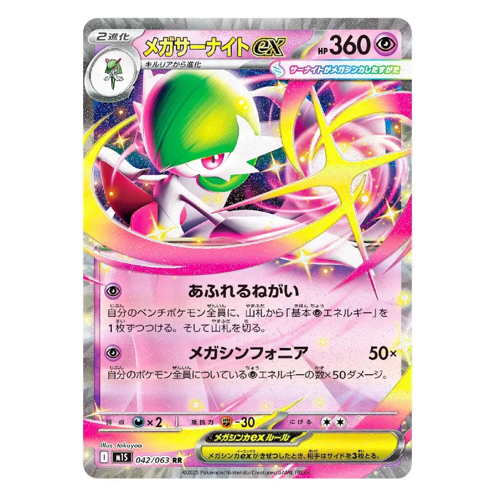 A Japanese Pokémon trading card featuring Mega Serperia EX from the Scarlet & Violet expansion. The card has a holographic silver border, pink and yellow energy symbols, and artwork of Mega Serperia with green and pink wings against a starry background.