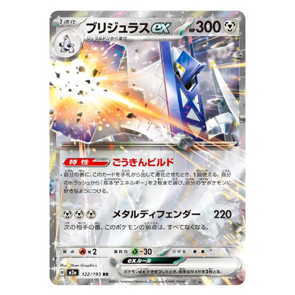 A Japanese Pokémon trading card featuring Bridgelace EX, with artwork of a blue crystalline creature and card text in Japanese. The card has a holographic silver border and is photographed straight-on against a dark background.