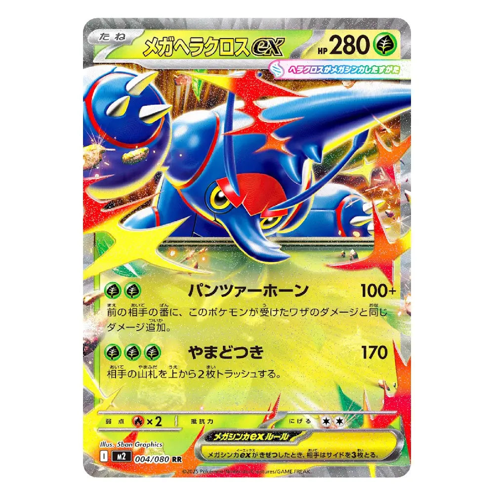 A Japanese Pokémon trading card featuring Mega Aerodactyl EX from the Eevee expansion, with a colorful illustration of the blue dragon and Japanese text on a silver-bordered card.