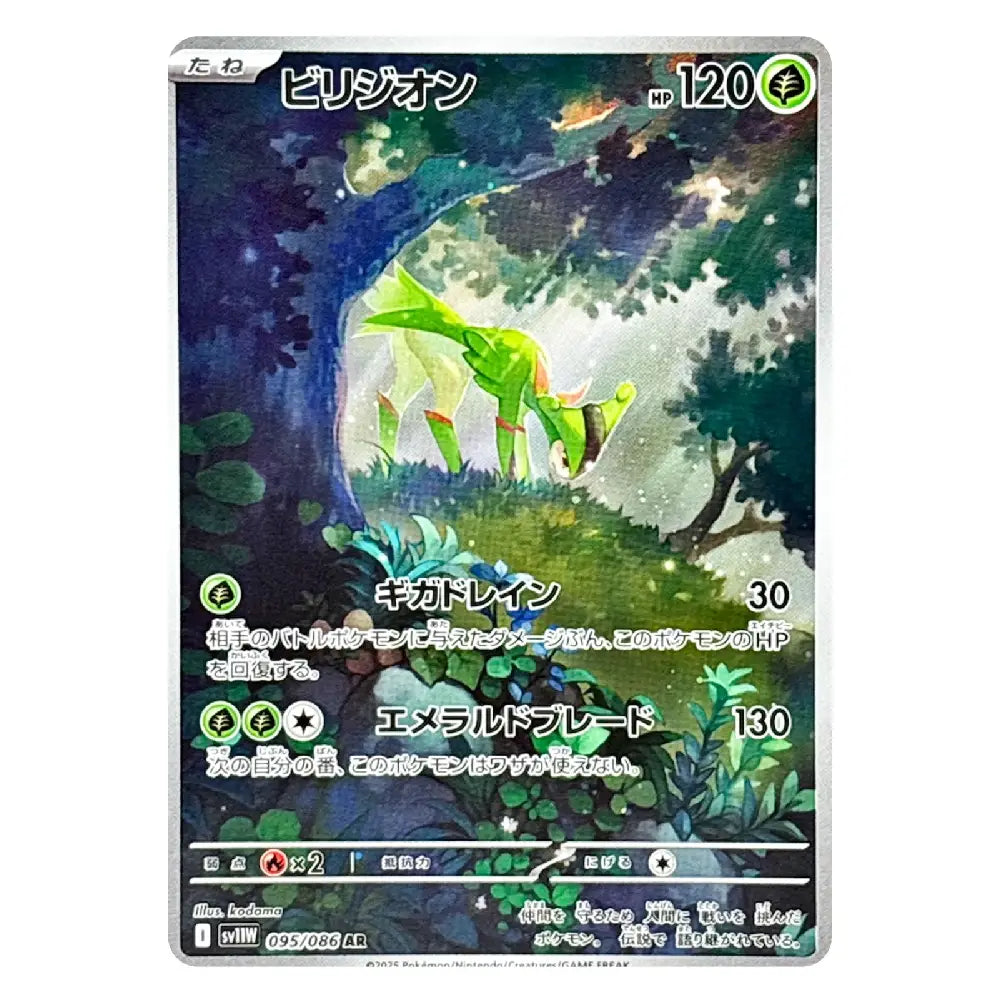 A single Pokémon trading card featuring a green dragon-like creature in a forest scene, shown upright against a plain white background. The card has Japanese text and game-related text printed on it, with a clear protective sleeve around it.