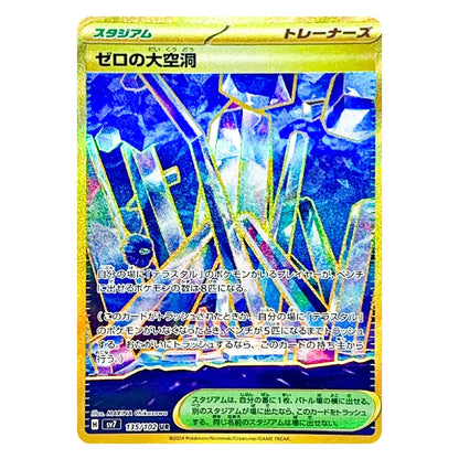 A Japanese Pokémon Trading Card Game holographic card for 'Zero's Great Void' (ゼロの空洞) from the Stadium set, featuring a gold border and a blue, purple, and green crystalline graphic with gold foil lines.