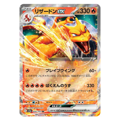 A Japanese Pokémon TCG trading card featuring Charizard EX with a silver holographic border, Japanese text, and attack text including 'Breath of Fire' and 'Ember's Breath'.
