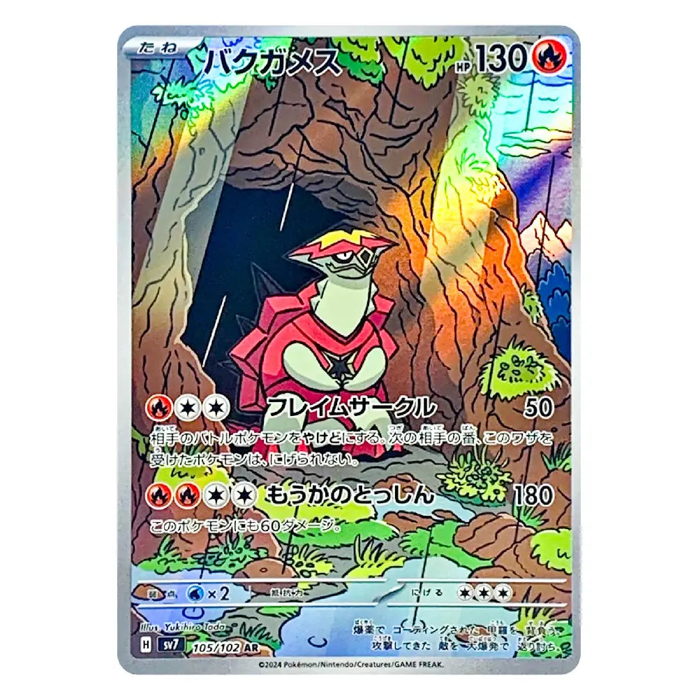 A holographic Pokémon trading card featuring the character Bawdreyus (Bulbasaur) in a rainforest scene, with Japanese text and a silver holographic border.