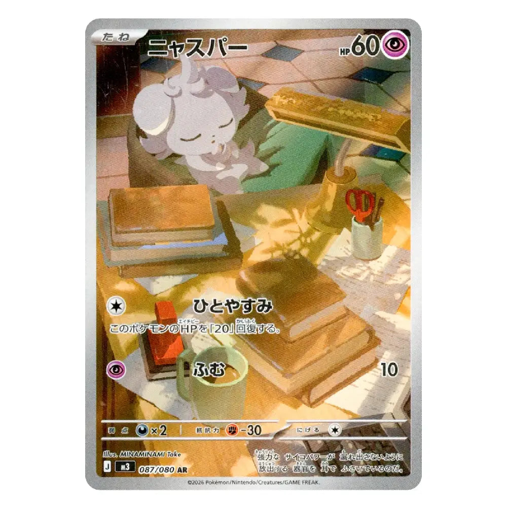 A single Pokémon trading card featuring the character Nispufer, shown against a plain white background. The card has a silver border and printed artwork of a small white creature in a cozy room with books, a lamp, and a cup.