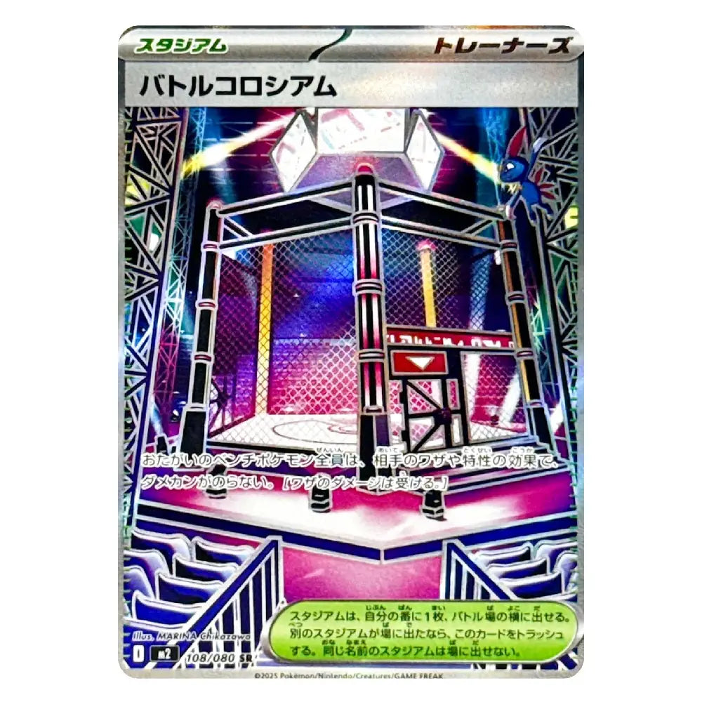 A Japanese Pokémon TCG card for Battle Colosseum (ST01/063), featuring a colorful illustration of the iconic arena with a blue trainer character in the top right corner.