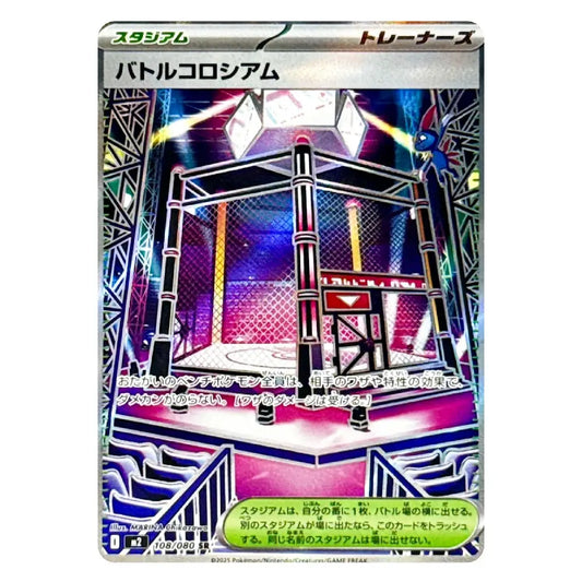 A Japanese Pokémon TCG card for Battle Colosseum (ST01/063), featuring a colorful illustration of the iconic arena with a blue trainer character in the top right corner.
