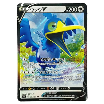 A Pokémon trading card featuring the blue bird character Uwauw, with Japanese text, HP 200, and a black border on a white background.
