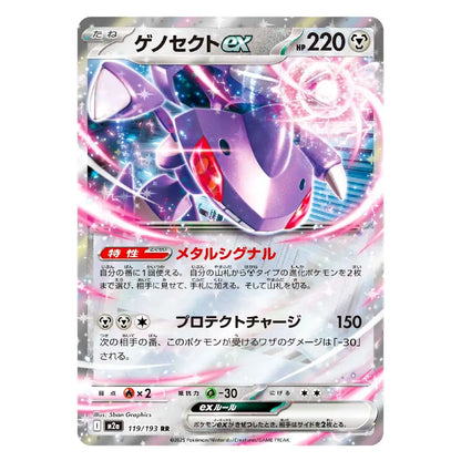 A Pokémon trading card featuring the purple Genukiex monster, with Japanese text, a silver holographic border, and pink energy icons on a white background.