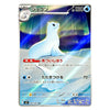 A single Pokémon trading card featuring the character シルドバー (Juhon) in a blue aurora scene, with Japanese text and game stats printed on the card.