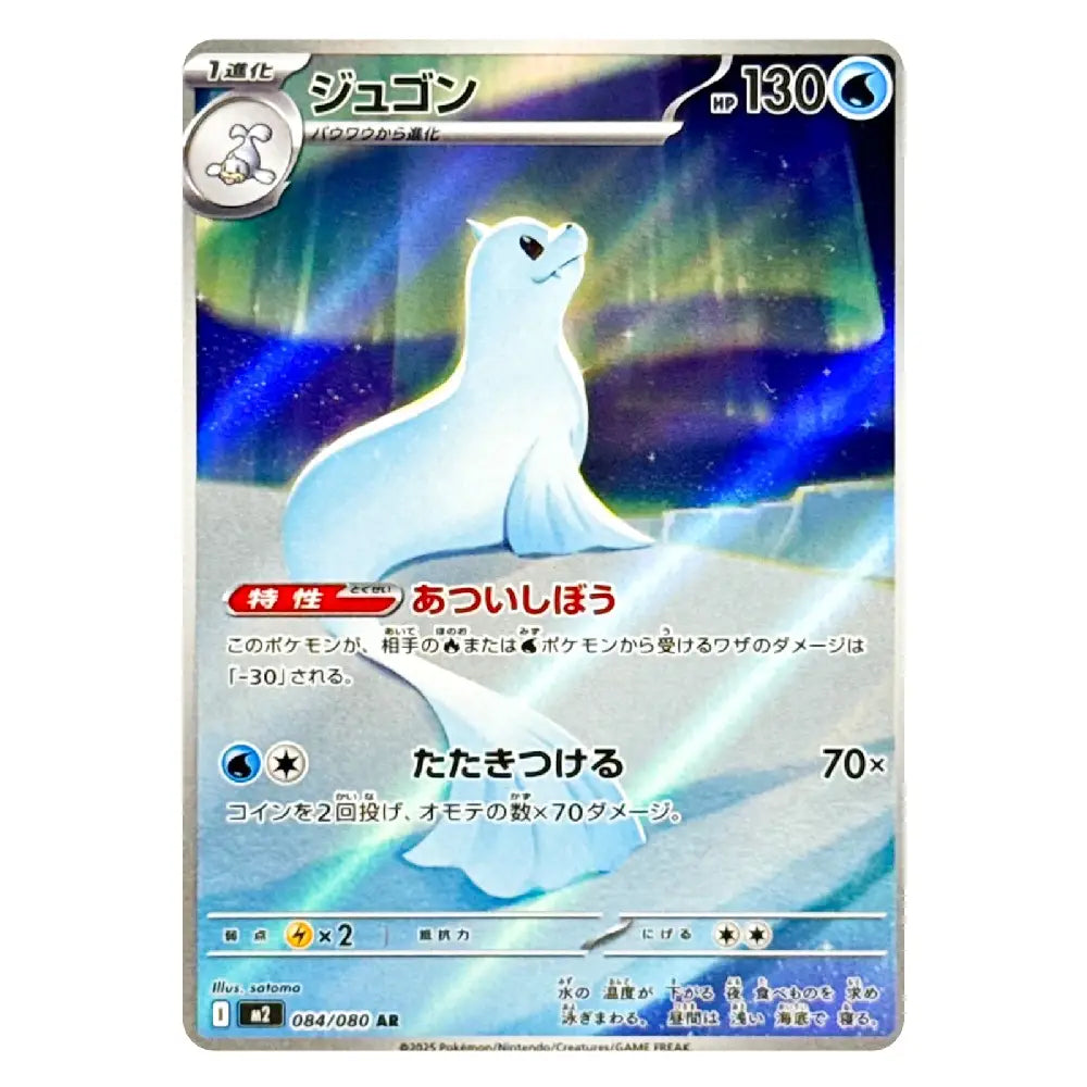 A single Pokémon trading card featuring the character シルドバー (Juhon) in a blue aurora scene, with Japanese text and game stats printed on the card.