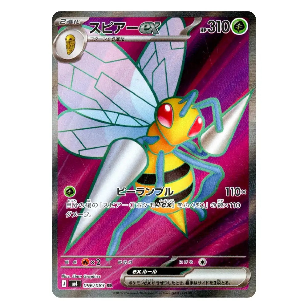 A single Pokémon trading card featuring the character Spinarax in Japanese, with a magenta and purple gradient background and holographic foil edges.