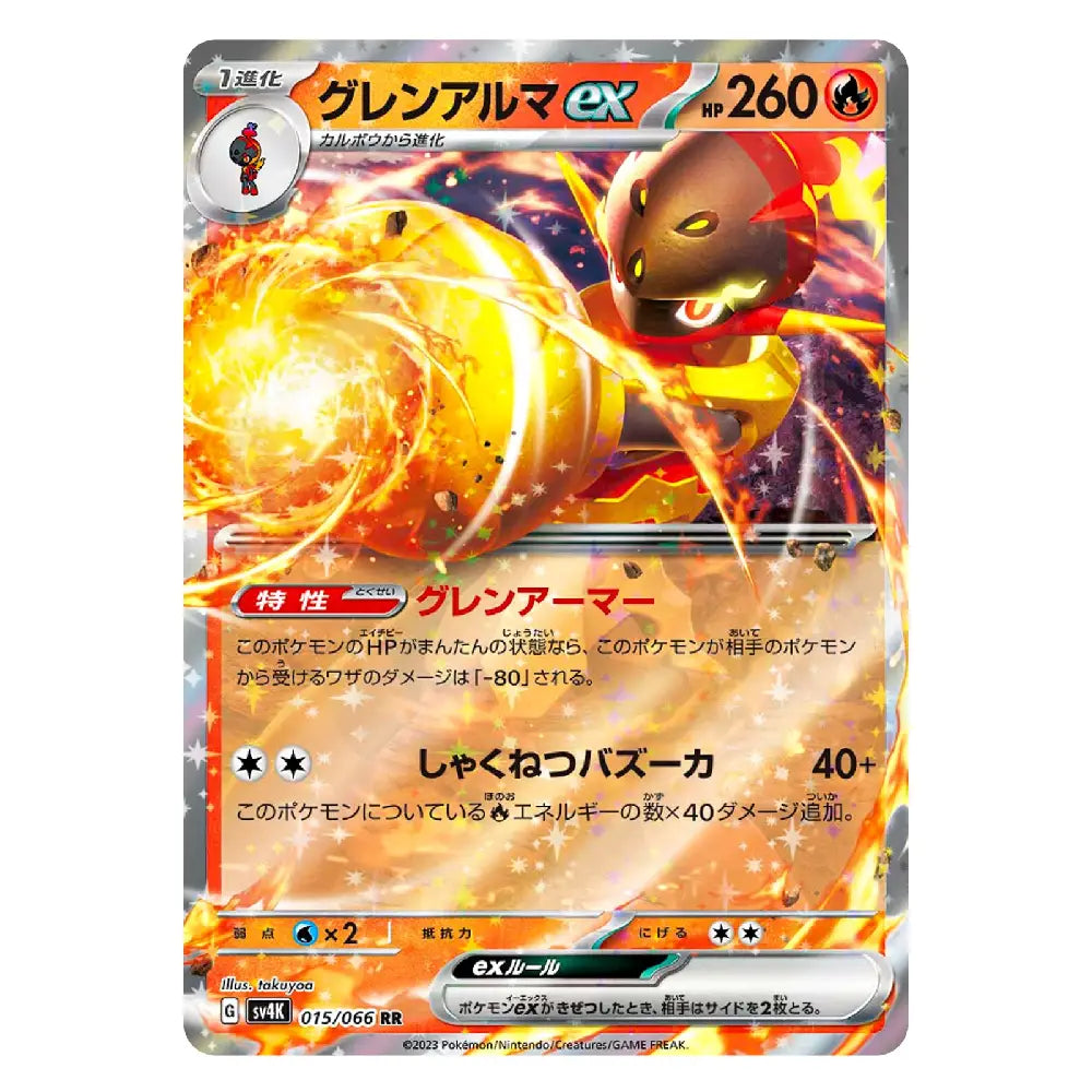 A Pokémon trading card featuring the character Grenalarm ex in a fiery orange and yellow attack pose, with Japanese text and card UI elements visible.