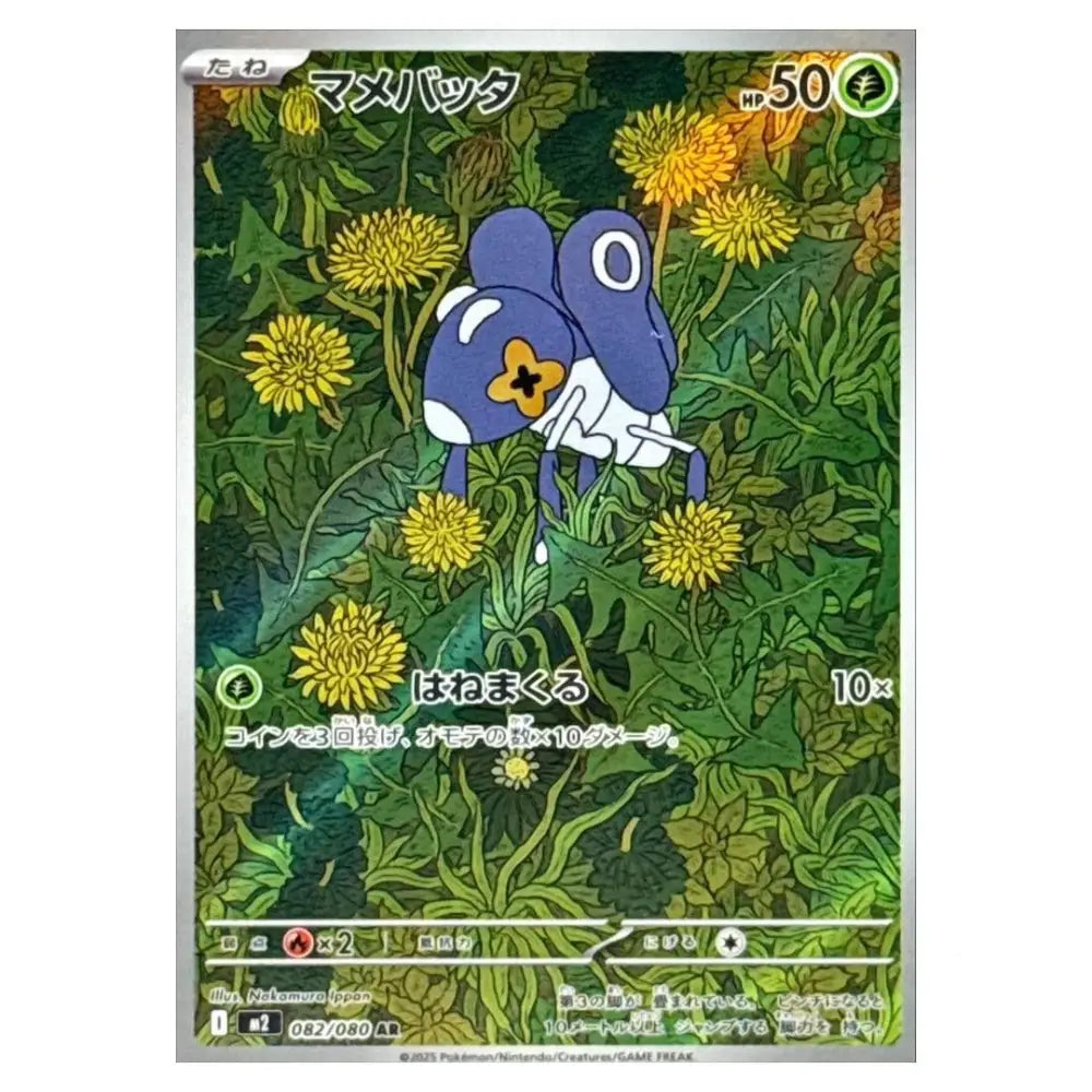 A Pokémon trading card featuring the blue and white insect-like character Mantinear in a green and yellow flower field, with Japanese text and game stats on a white card border.