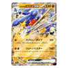 A Pokémon trading card featuring the character Exodia's Groudon in a dynamic blue and yellow action illustration, with Japanese text and a gold energy cost indicator.